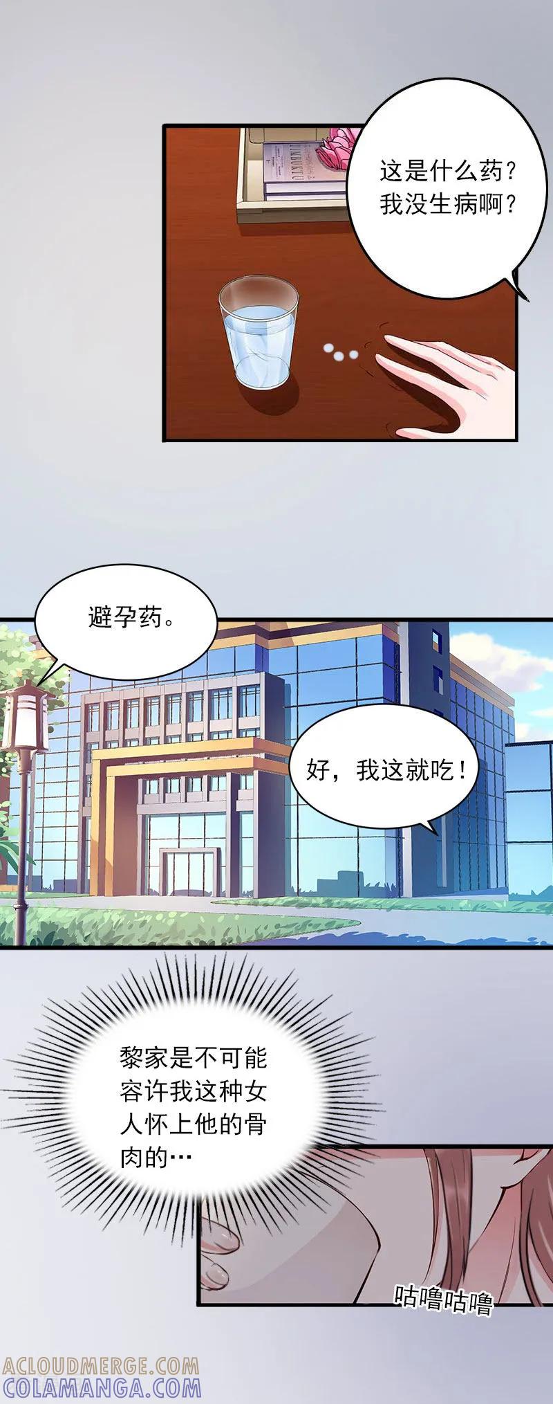 第12话下药！-掠爱成婚：墨少的心尖宠-泛次元文化（第15张）