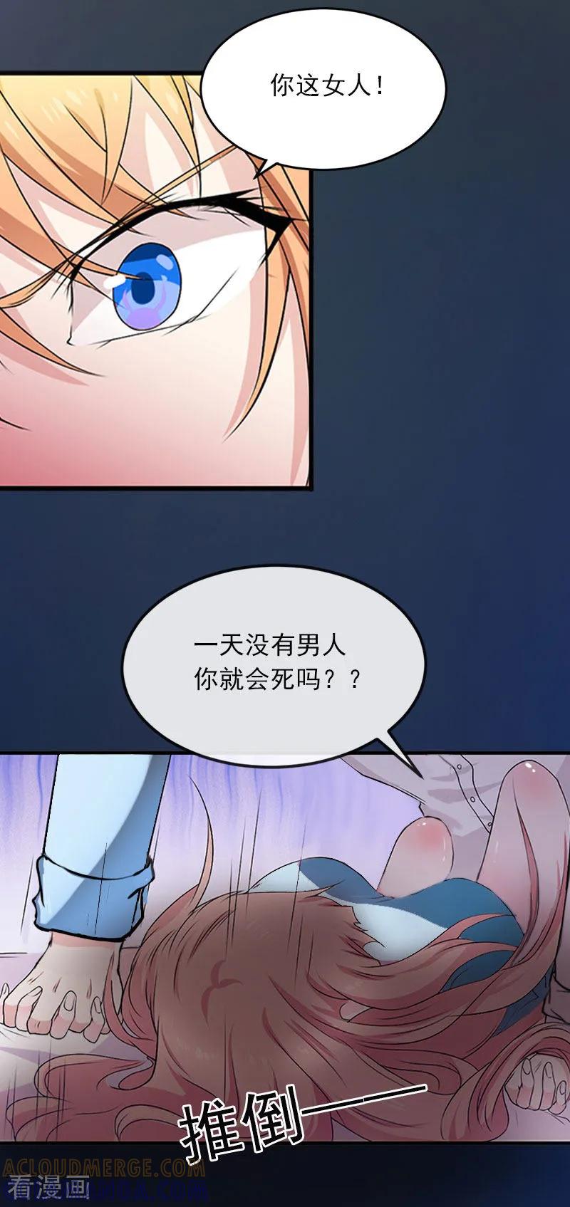 第12话下药！-掠爱成婚：墨少的心尖宠-泛次元文化（第7张）