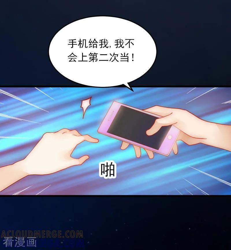 第12话下药！-掠爱成婚：墨少的心尖宠-泛次元文化（第9张）