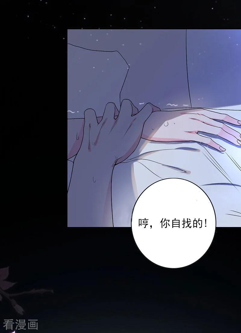第12话下药！-掠爱成婚：墨少的心尖宠-泛次元文化（第12张）