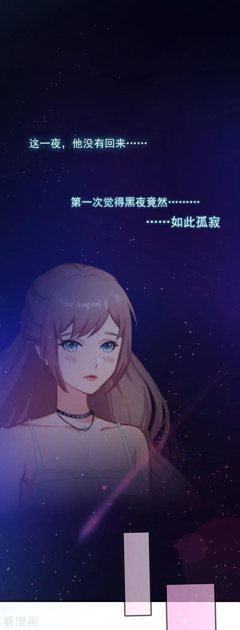 第13话他发现了什么？-掠爱成婚：墨少的心尖宠-泛次元文化（第2张）