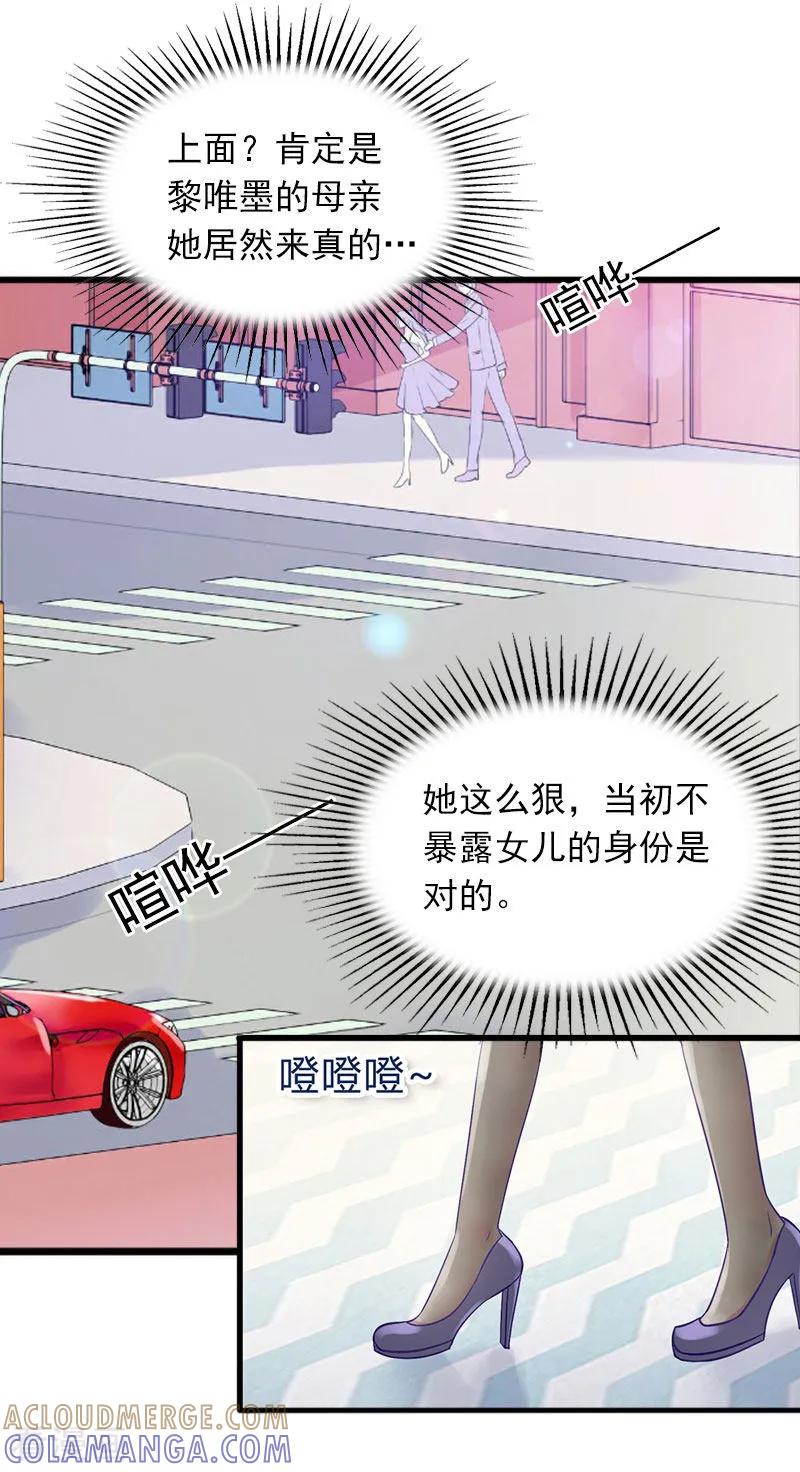 第13话他发现了什么？-掠爱成婚：墨少的心尖宠-泛次元文化（第5张）