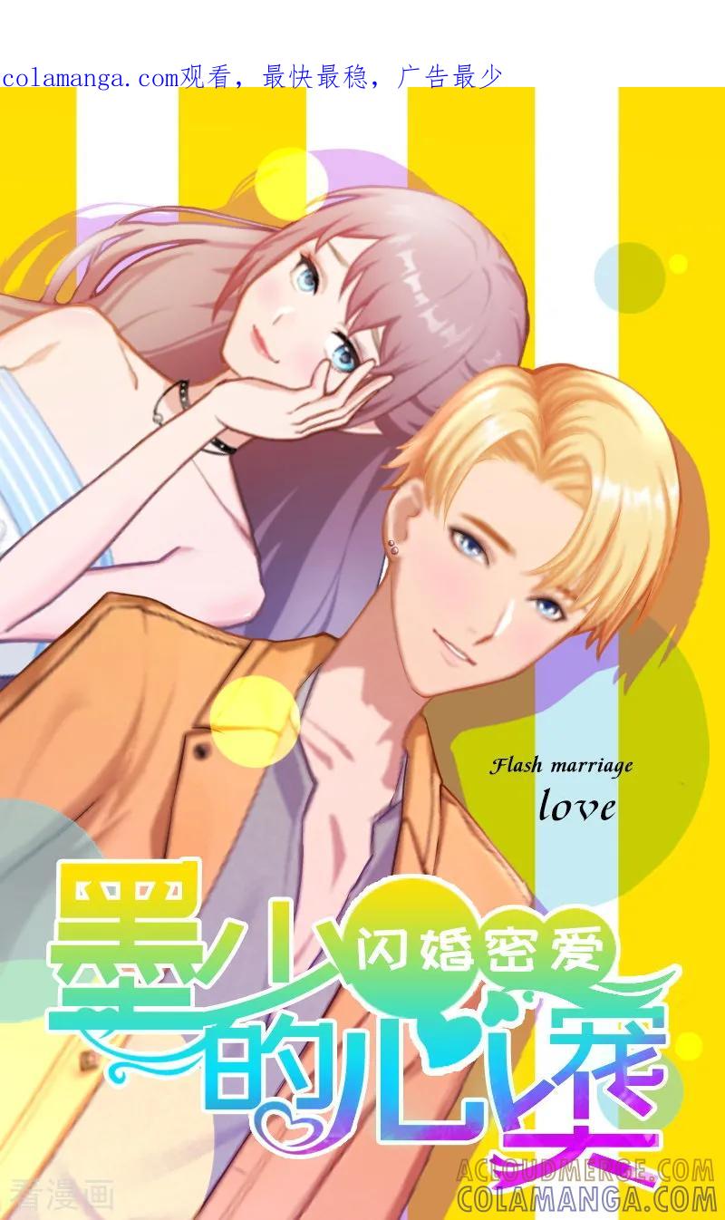 第14话阴谋-掠爱成婚：墨少的心尖宠-泛次元文化（第1张）