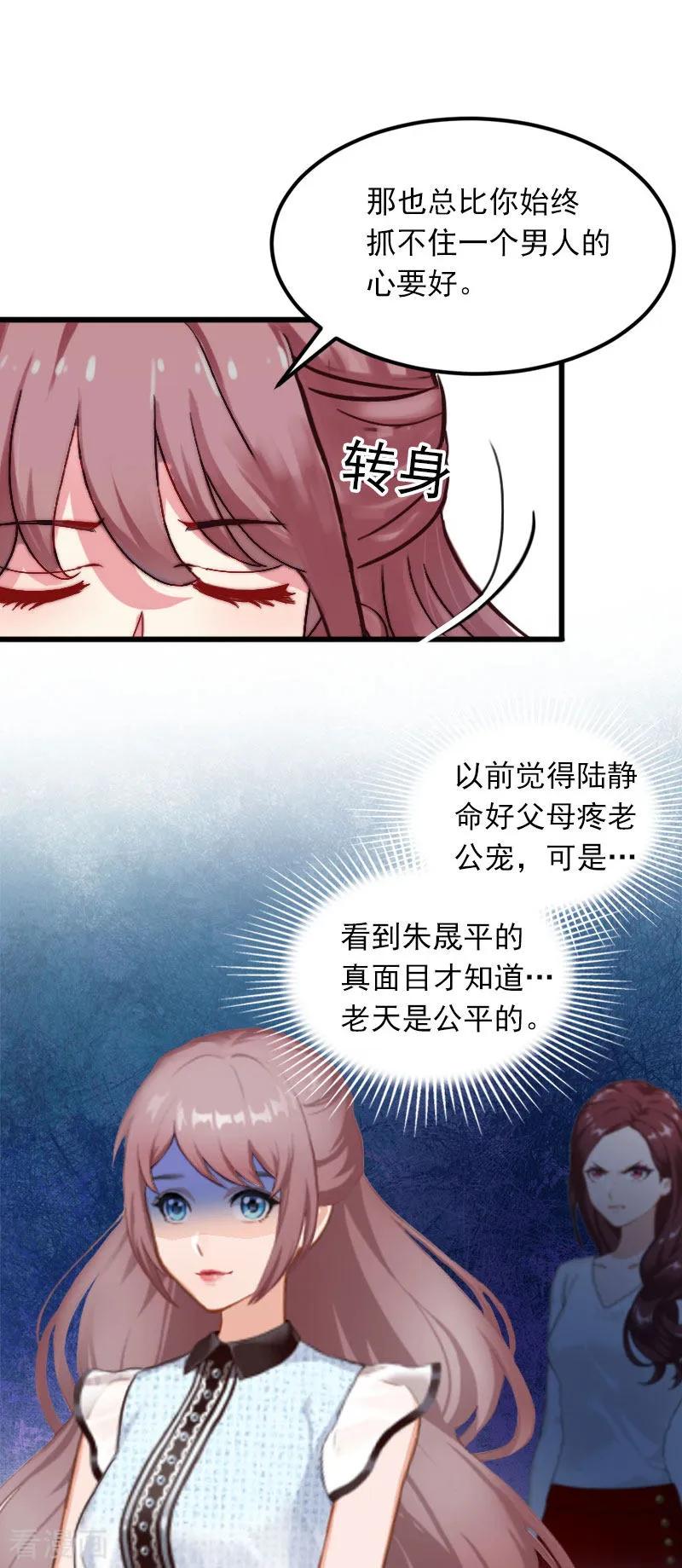 第14话阴谋-掠爱成婚：墨少的心尖宠-泛次元文化（第16张）