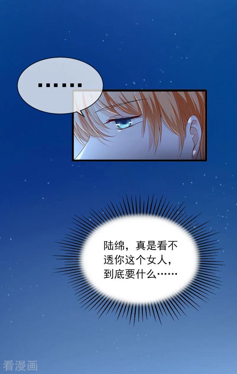 第14话阴谋-掠爱成婚：墨少的心尖宠-泛次元文化（第6张）