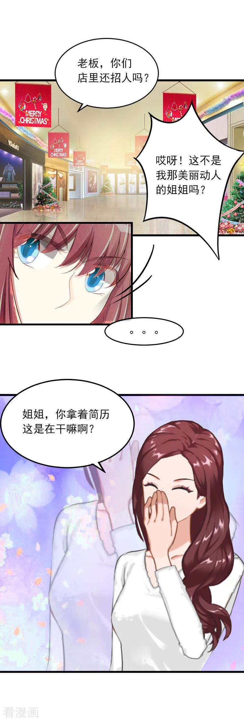 第14话阴谋-掠爱成婚：墨少的心尖宠-泛次元文化（第10张）