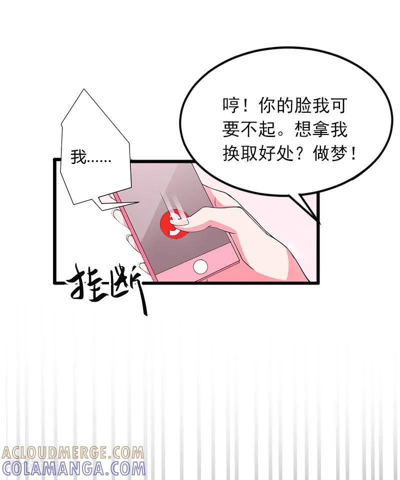 第14话阴谋-掠爱成婚：墨少的心尖宠-泛次元文化（第23张）