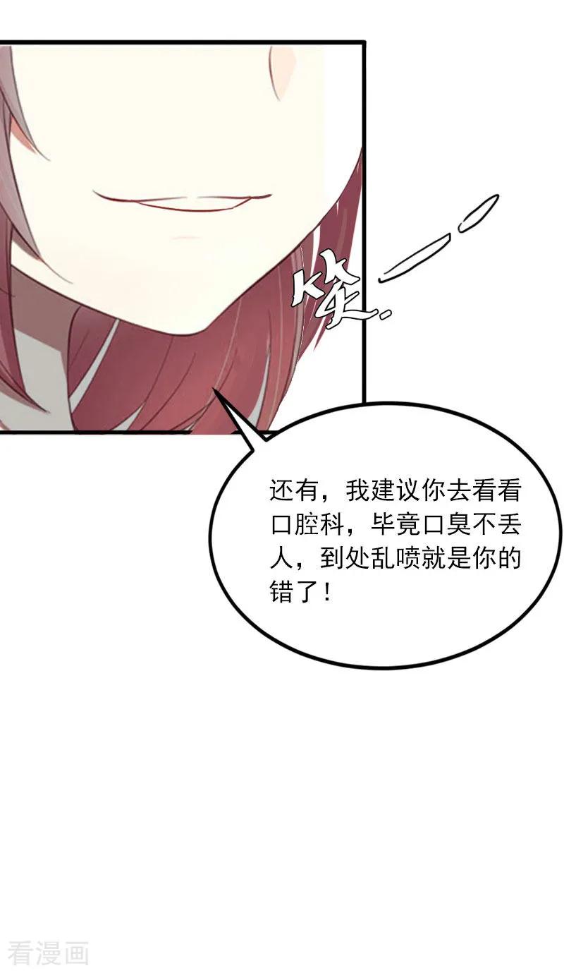 第14话阴谋-掠爱成婚：墨少的心尖宠-泛次元文化（第14张）