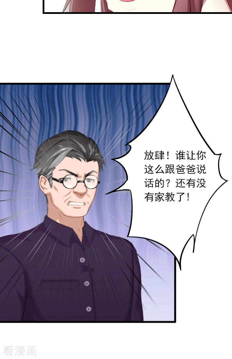 第14话阴谋-掠爱成婚：墨少的心尖宠-泛次元文化（第20张）
