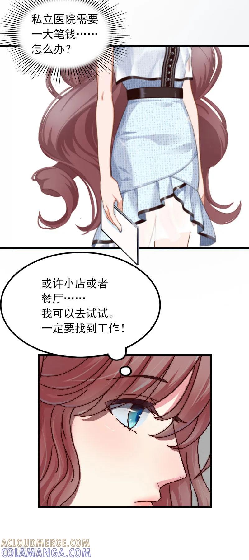 第14话阴谋-掠爱成婚：墨少的心尖宠-泛次元文化（第9张）