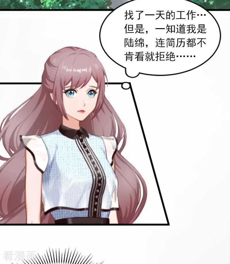 第14话阴谋-掠爱成婚：墨少的心尖宠-泛次元文化（第8张）