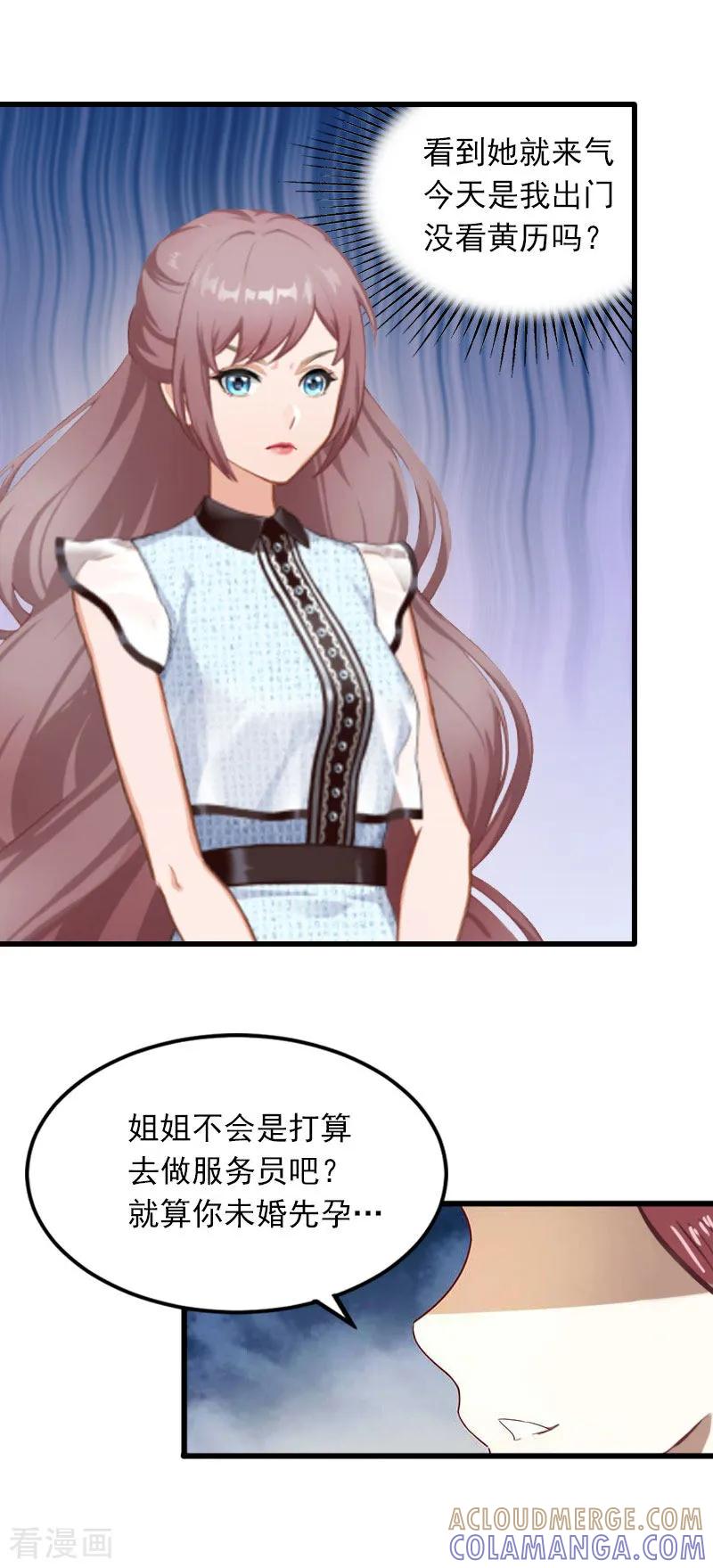 第14话阴谋-掠爱成婚：墨少的心尖宠-泛次元文化（第11张）