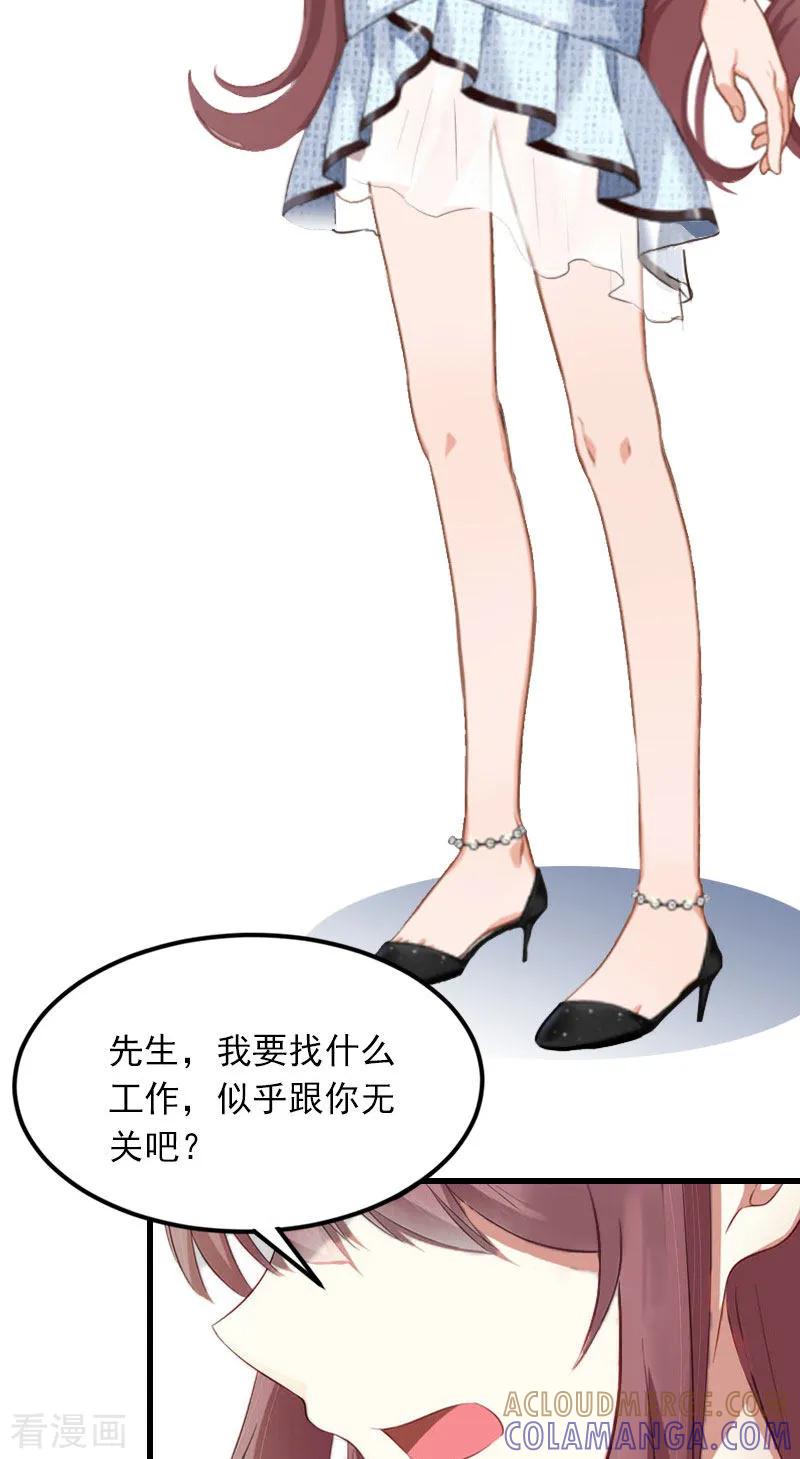 第14话阴谋-掠爱成婚：墨少的心尖宠-泛次元文化（第19张）