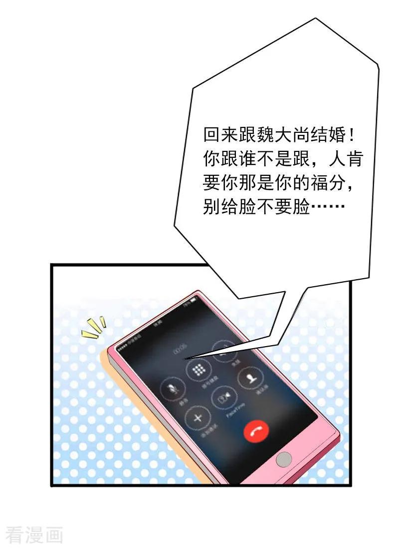第14话阴谋-掠爱成婚：墨少的心尖宠-泛次元文化（第22张）