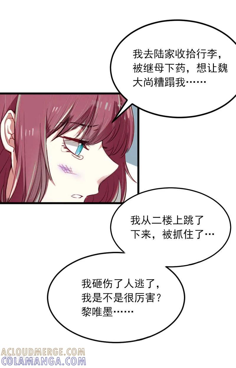 第15话虎口脱险-掠爱成婚：墨少的心尖宠-泛次元文化（第33张）