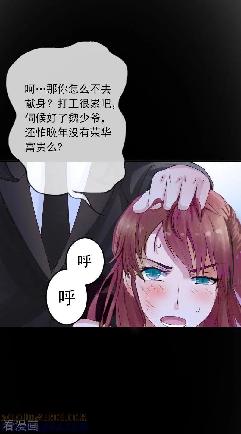 第15话虎口脱险-掠爱成婚：墨少的心尖宠-泛次元文化（第17张）