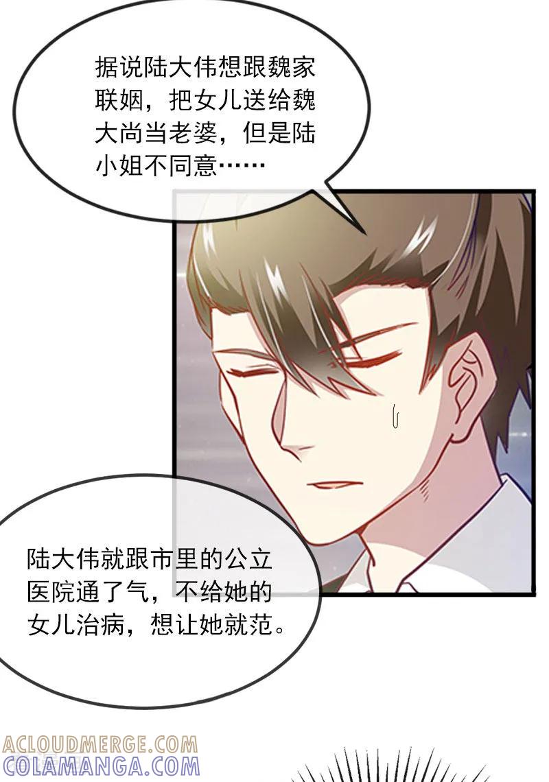 第15话虎口脱险-掠爱成婚：墨少的心尖宠-泛次元文化（第23张）