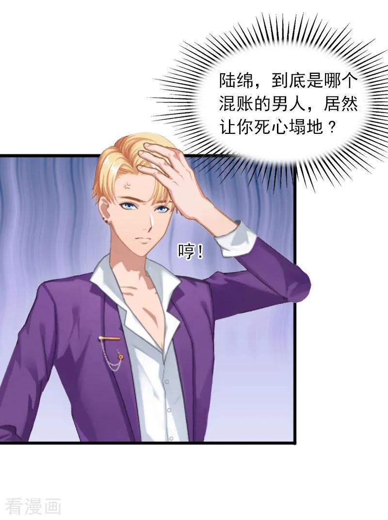 第15话虎口脱险-掠爱成婚：墨少的心尖宠-泛次元文化（第26张）