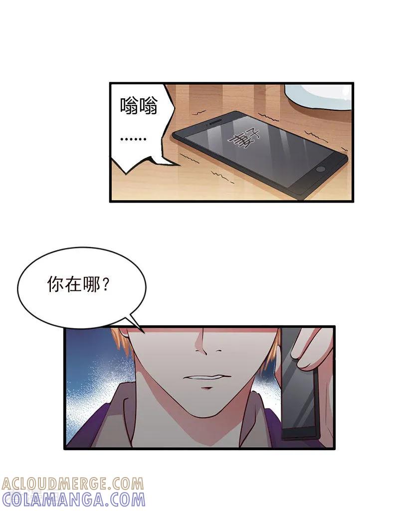 第15话虎口脱险-掠爱成婚：墨少的心尖宠-泛次元文化（第27张）
