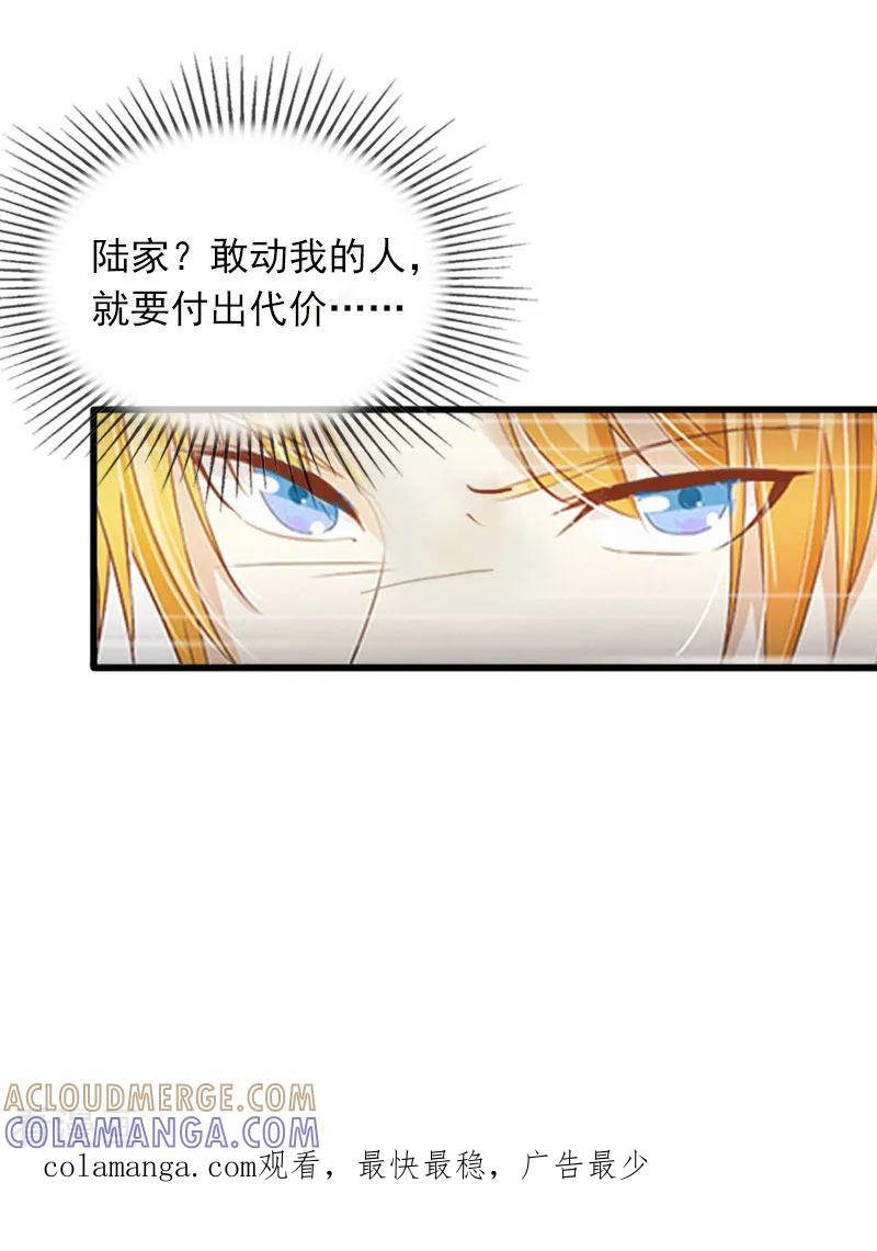 第15话虎口脱险-掠爱成婚：墨少的心尖宠-泛次元文化（第37张）