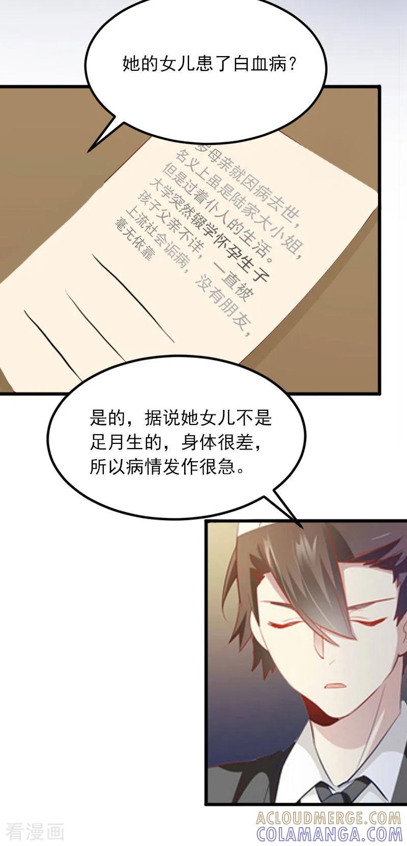 第15话虎口脱险-掠爱成婚：墨少的心尖宠-泛次元文化（第21张）