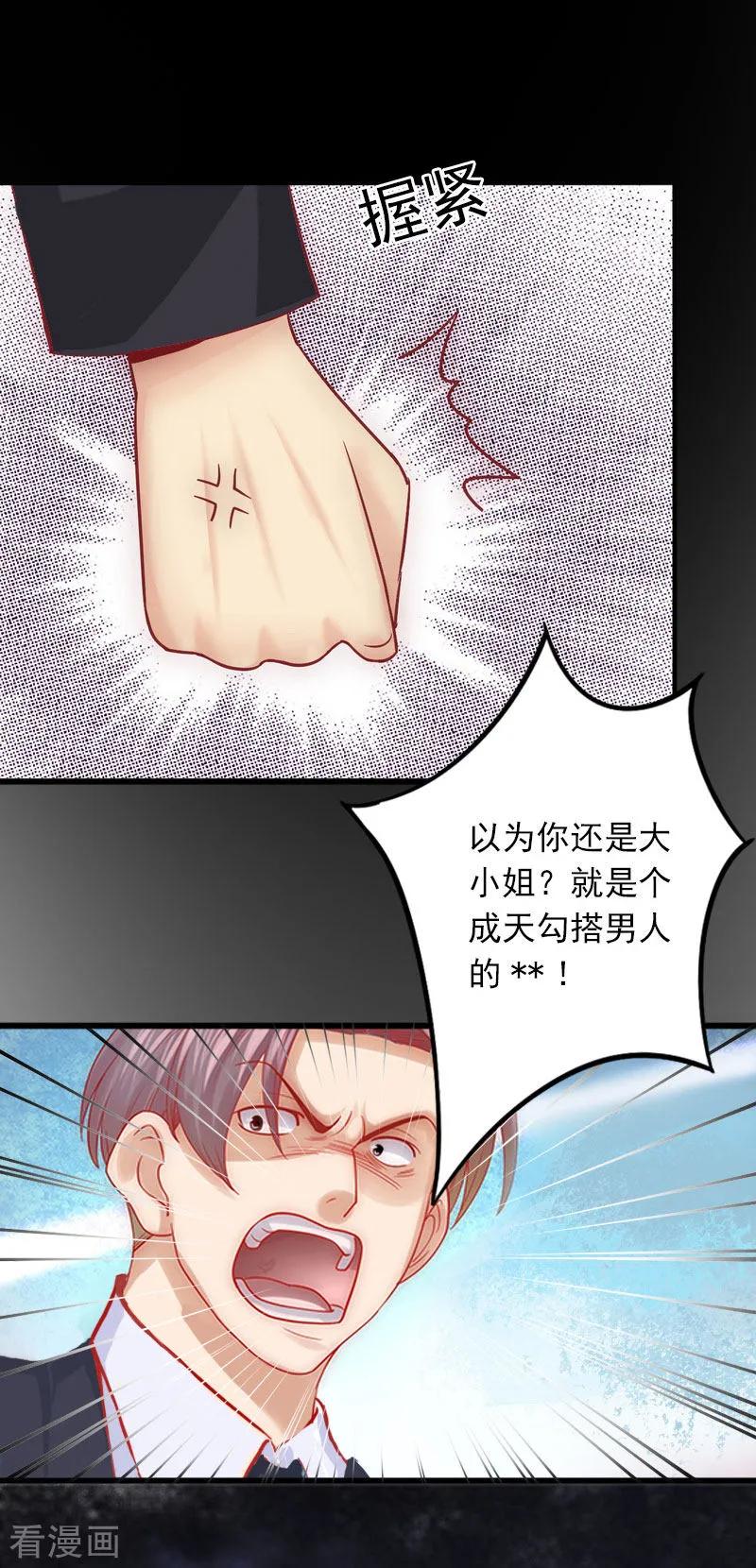 第15话虎口脱险-掠爱成婚：墨少的心尖宠-泛次元文化（第18张）