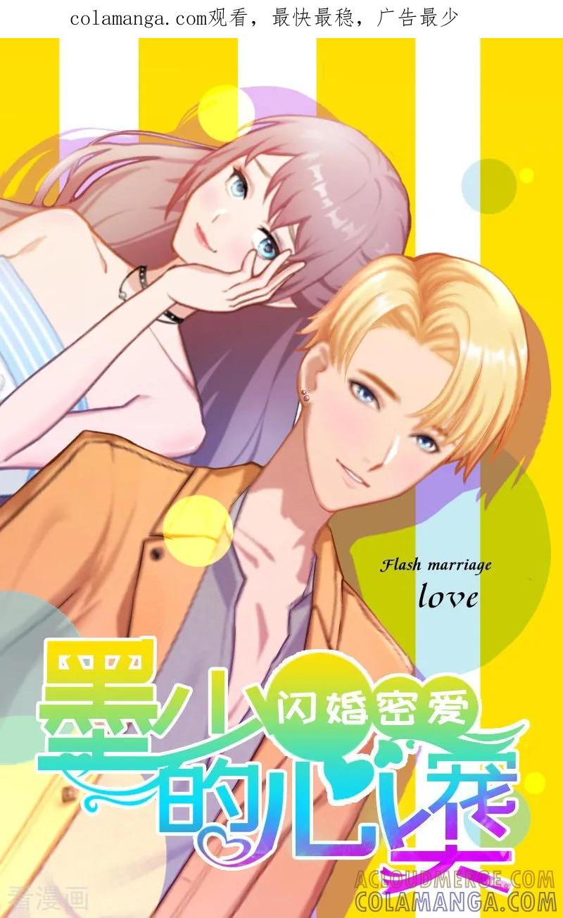第15话虎口脱险-掠爱成婚：墨少的心尖宠-泛次元文化（第1张）