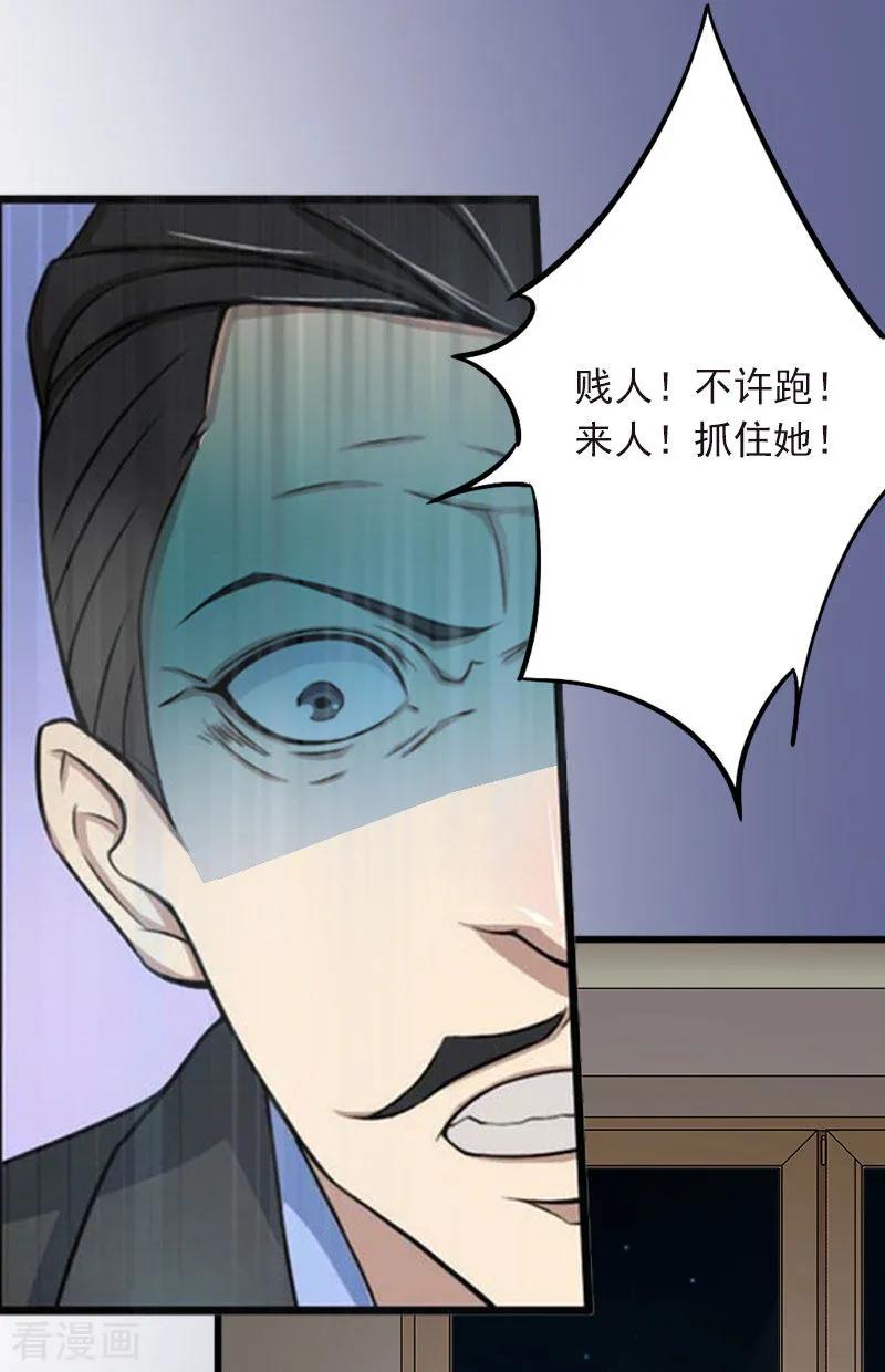 第15话虎口脱险-掠爱成婚：墨少的心尖宠-泛次元文化（第10张）