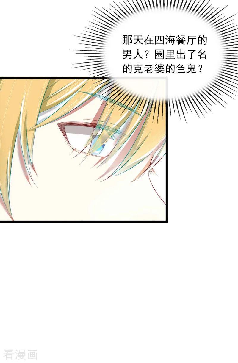 第15话虎口脱险-掠爱成婚：墨少的心尖宠-泛次元文化（第24张）