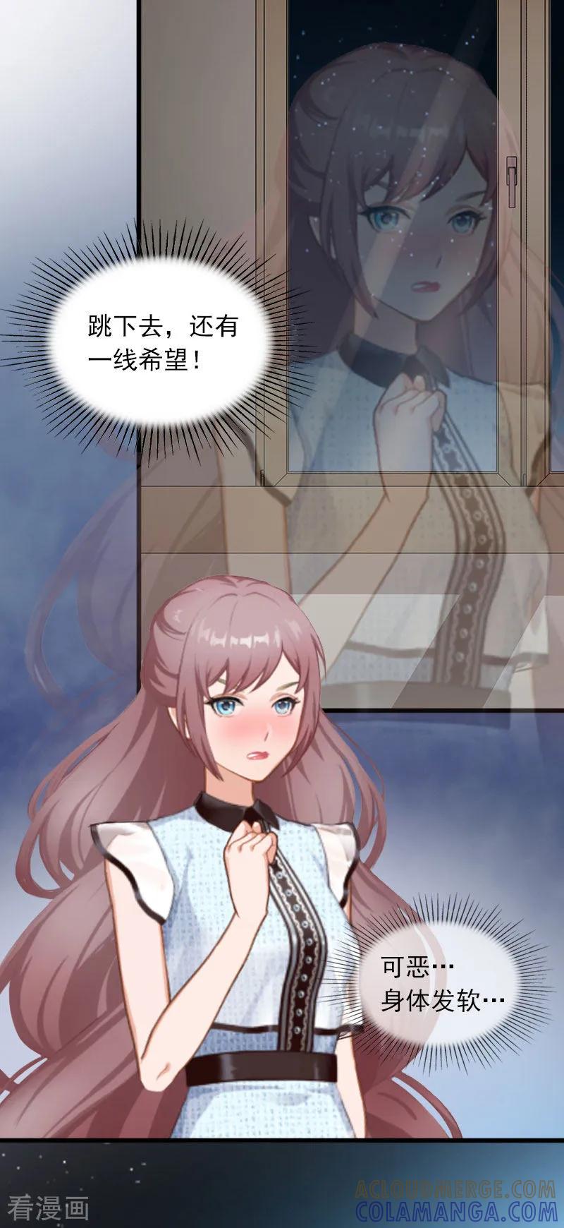 第15话虎口脱险-掠爱成婚：墨少的心尖宠-泛次元文化（第11张）