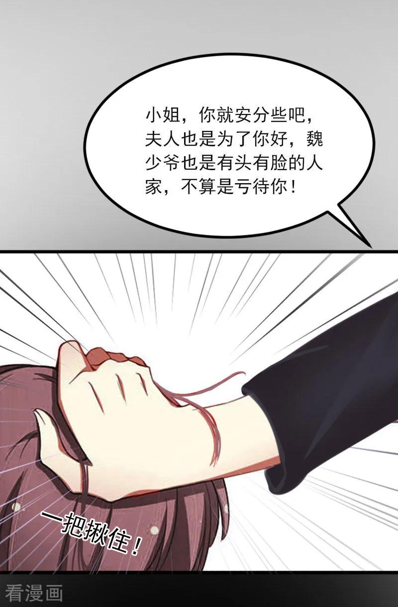 第15话虎口脱险-掠爱成婚：墨少的心尖宠-泛次元文化（第16张）