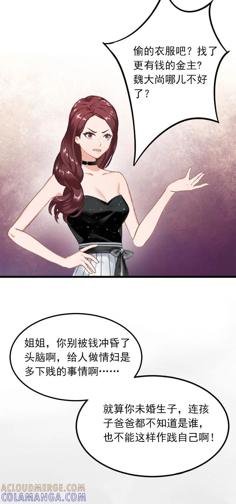 第16话疯狗！滚出去！-掠爱成婚：墨少的心尖宠-泛次元文化（第9张）