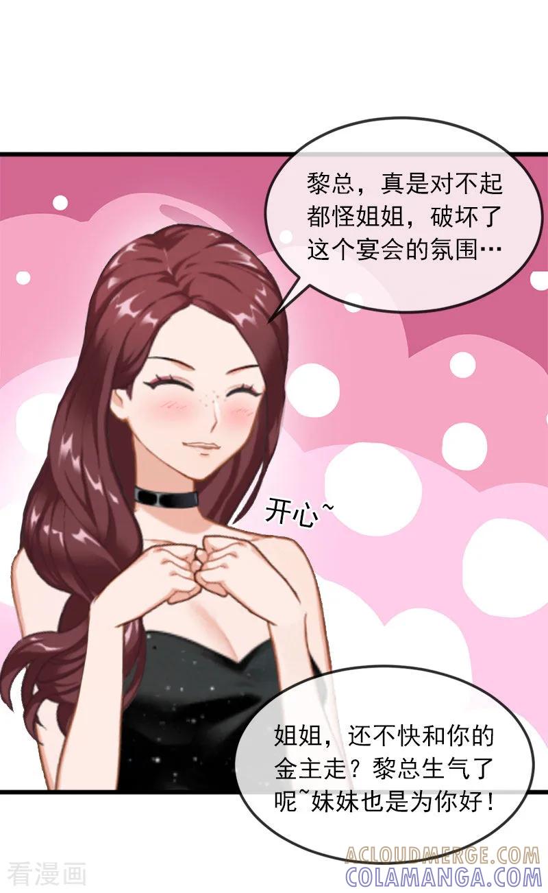 第16话疯狗！滚出去！-掠爱成婚：墨少的心尖宠-泛次元文化（第13张）
