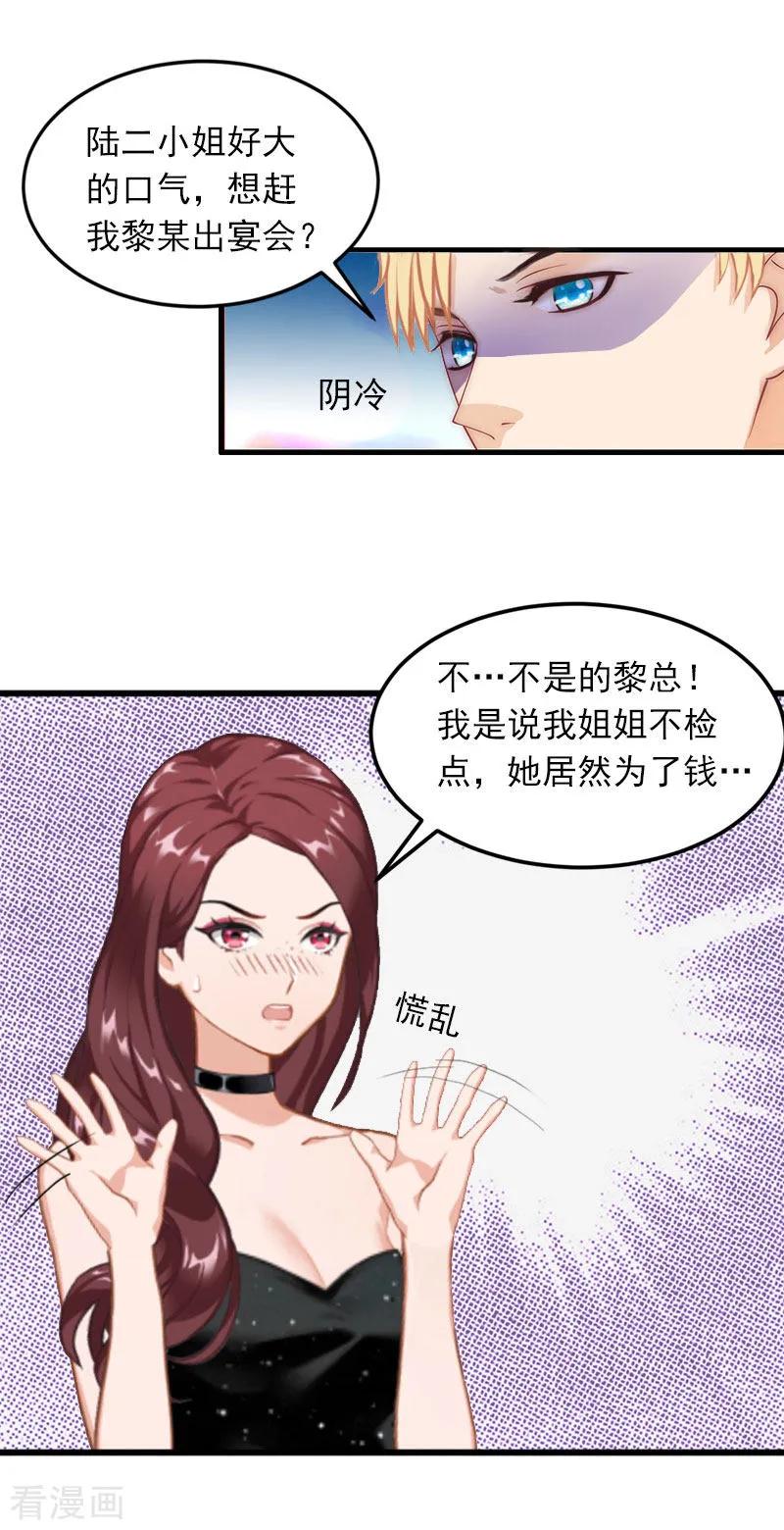 第16话疯狗！滚出去！-掠爱成婚：墨少的心尖宠-泛次元文化（第14张）