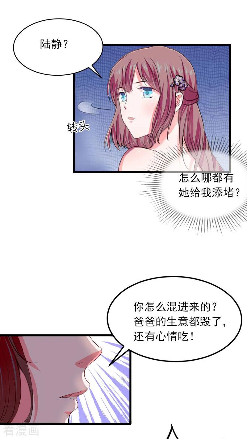 第16话疯狗！滚出去！-掠爱成婚：墨少的心尖宠-泛次元文化（第8张）