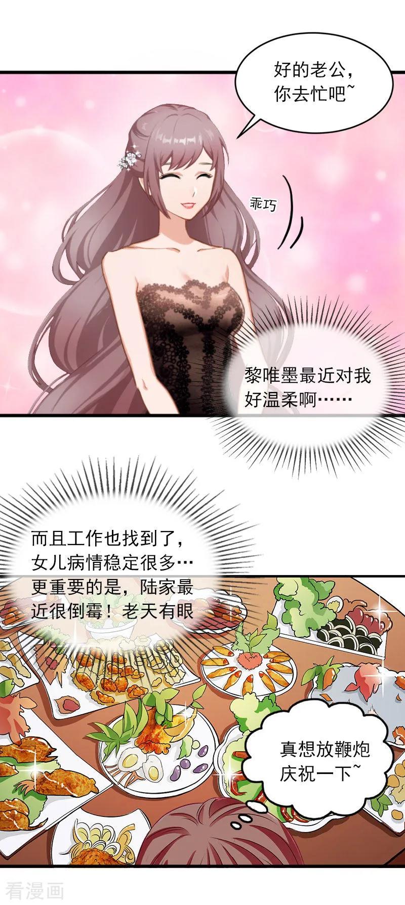 第16话疯狗！滚出去！-掠爱成婚：墨少的心尖宠-泛次元文化（第6张）
