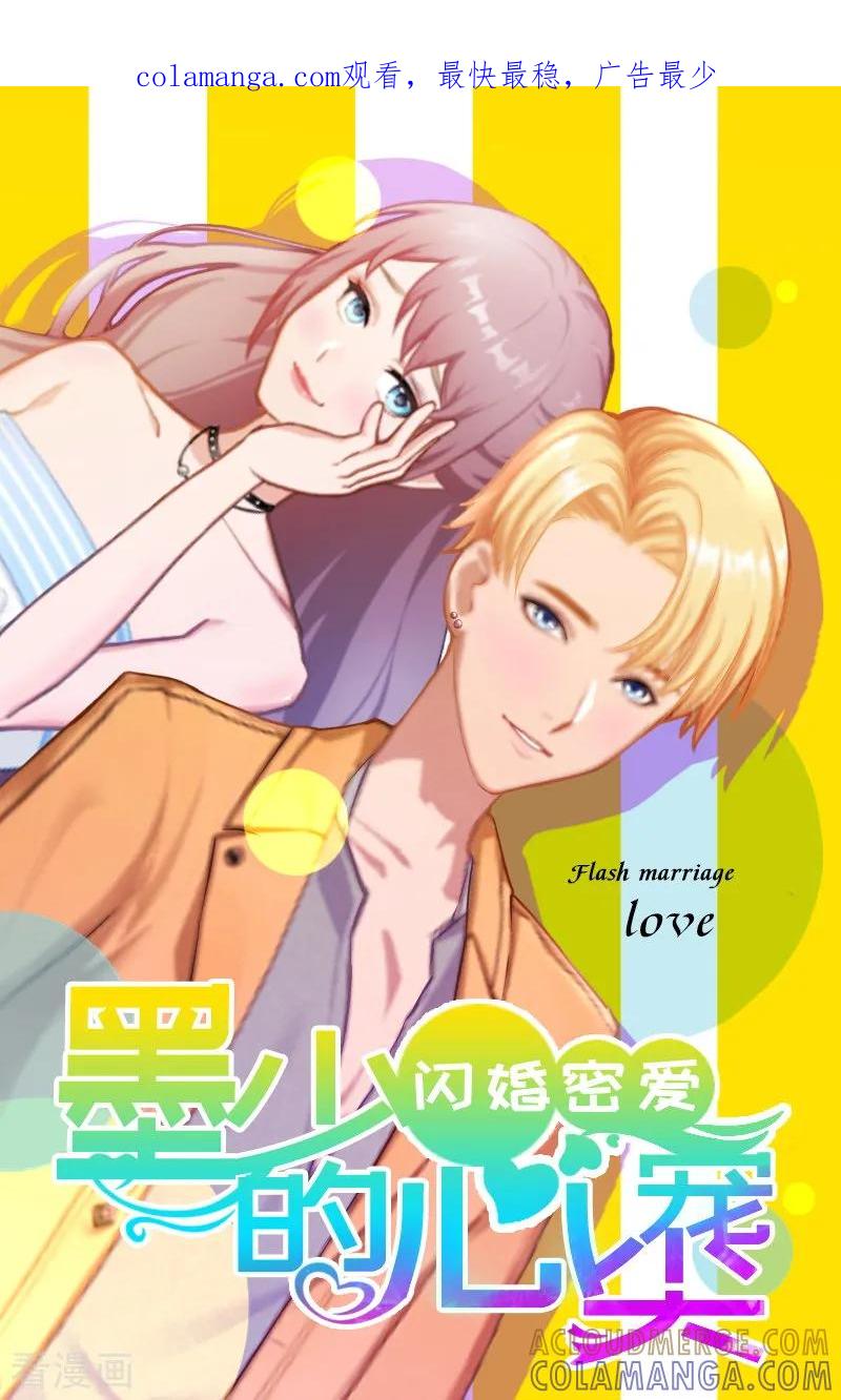 第16话疯狗！滚出去！-掠爱成婚：墨少的心尖宠-泛次元文化（第1张）