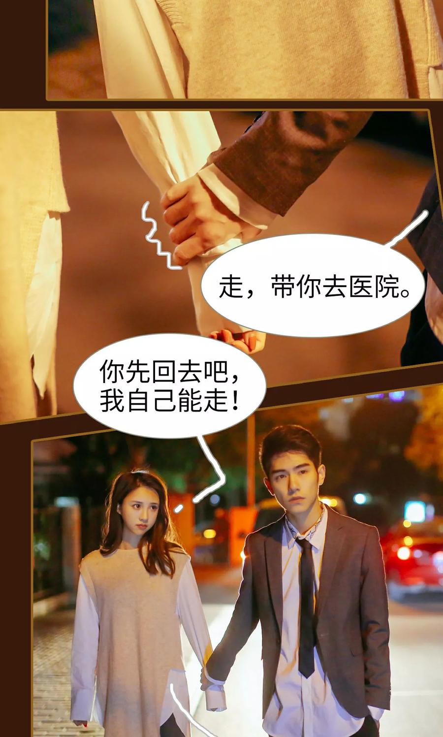 第17话-换个身份来爱你-剧能玩（第18张）