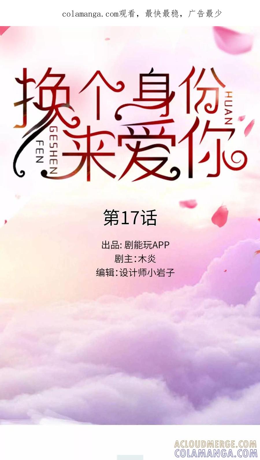 第17话-换个身份来爱你-剧能玩（第1张）