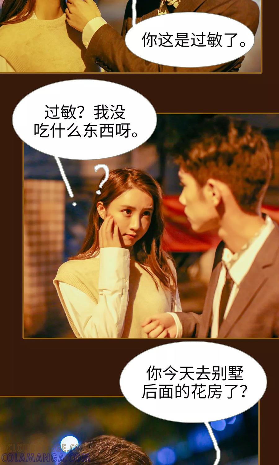 第17话-换个身份来爱你-剧能玩（第15张）