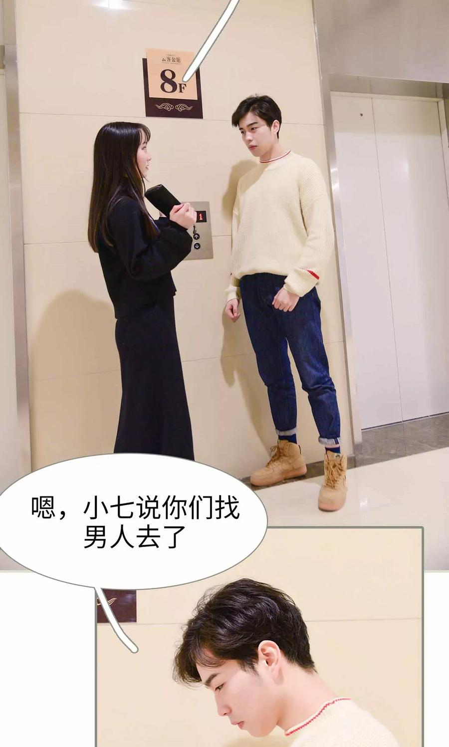 第18话-明星boss爱上我-剧能玩（第18张）