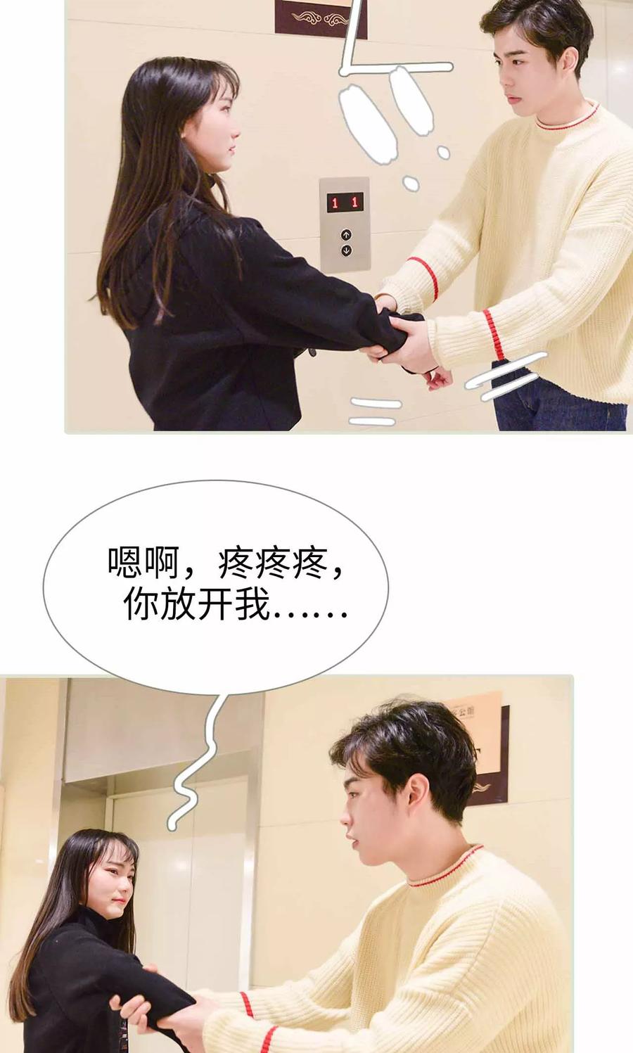 第18话-明星boss爱上我-剧能玩（第20张）