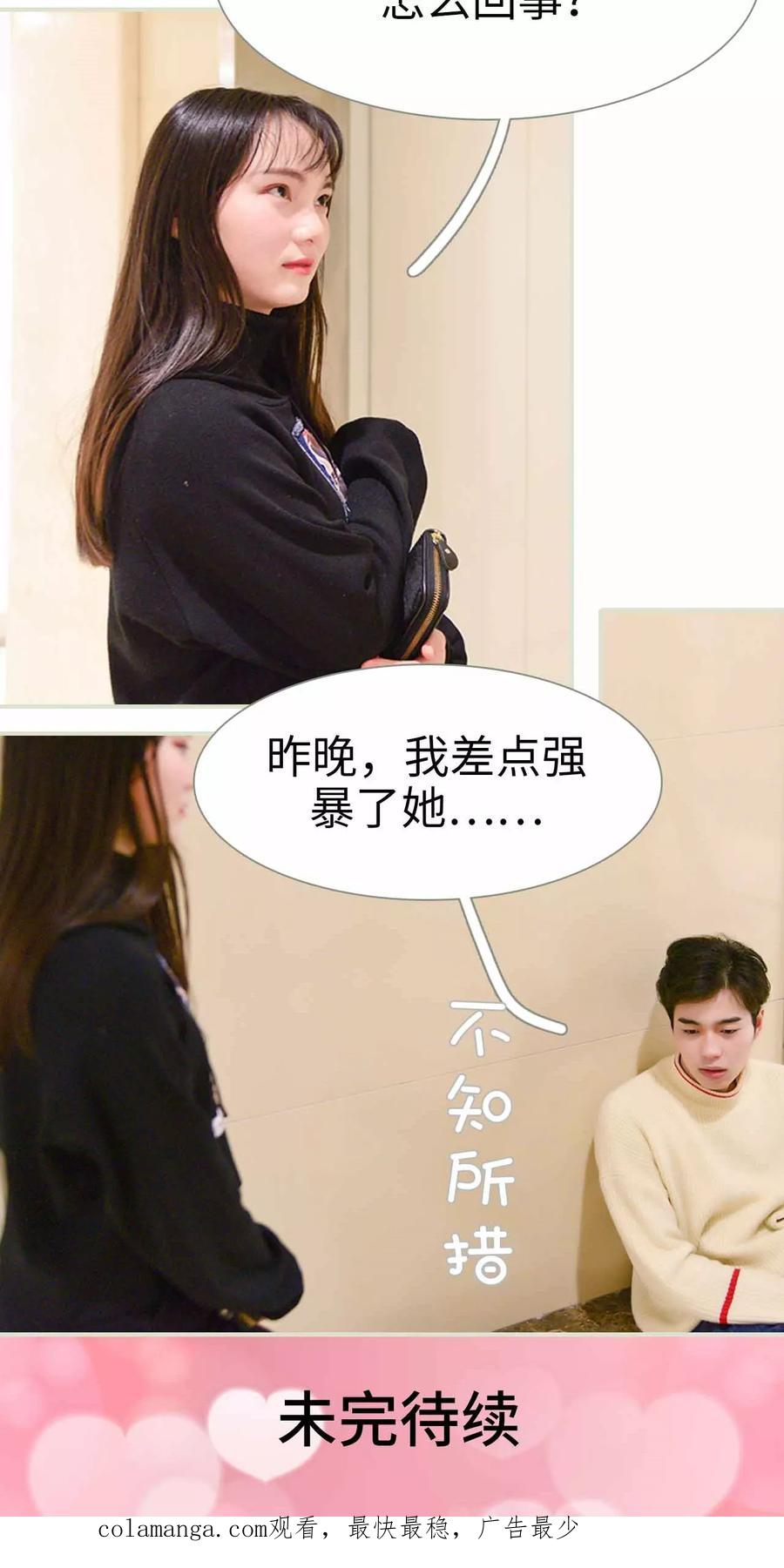 第18话-明星boss爱上我-剧能玩（第22张）