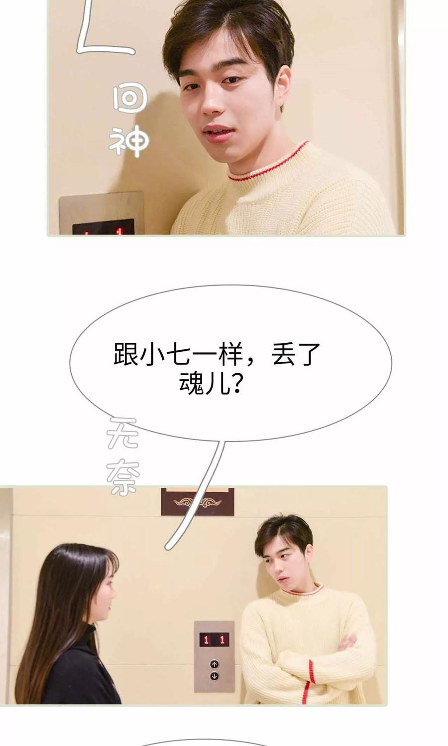 第18话-明星boss爱上我-剧能玩（第16张）