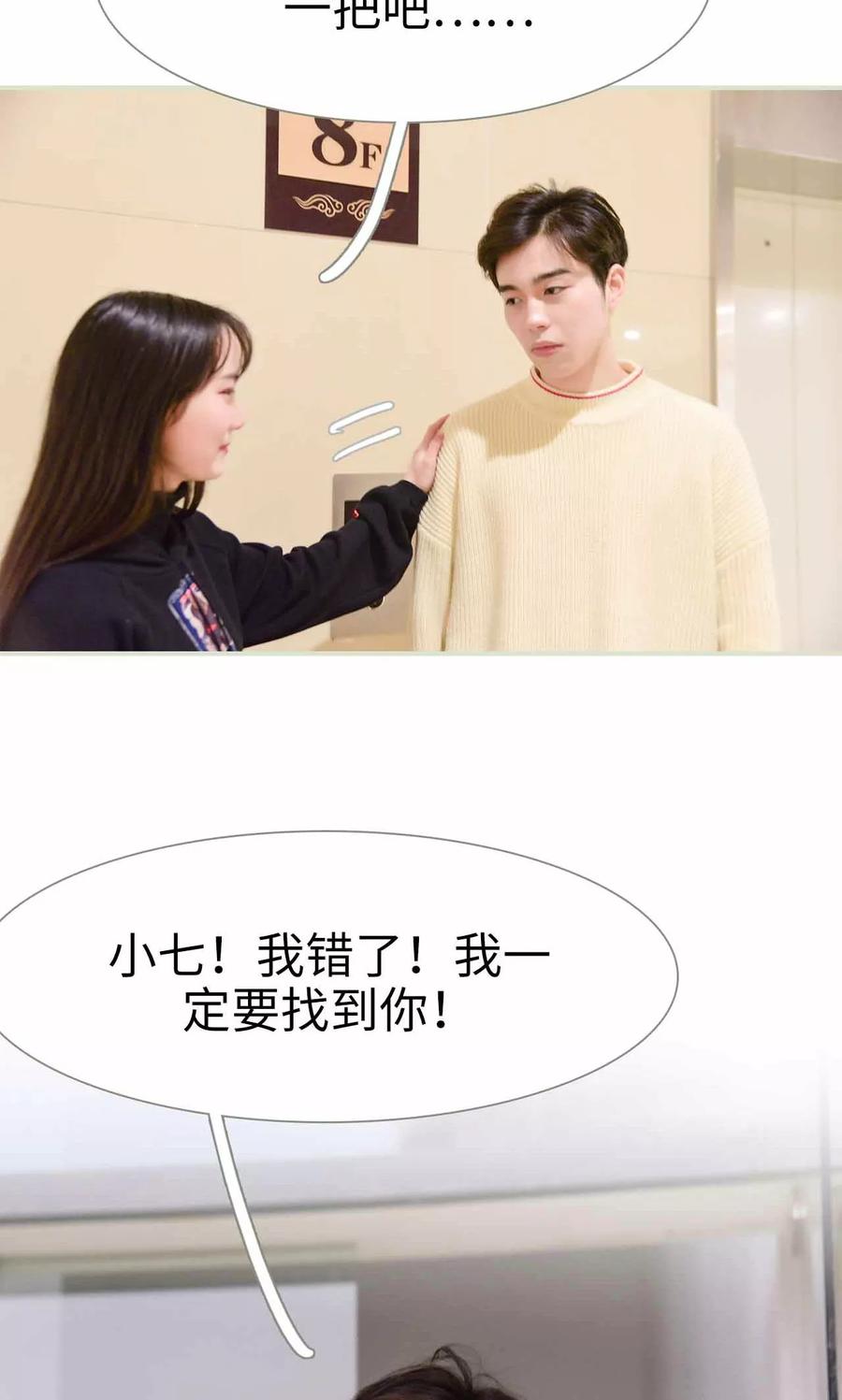 第19话-明星boss爱上我-剧能玩（第4张）