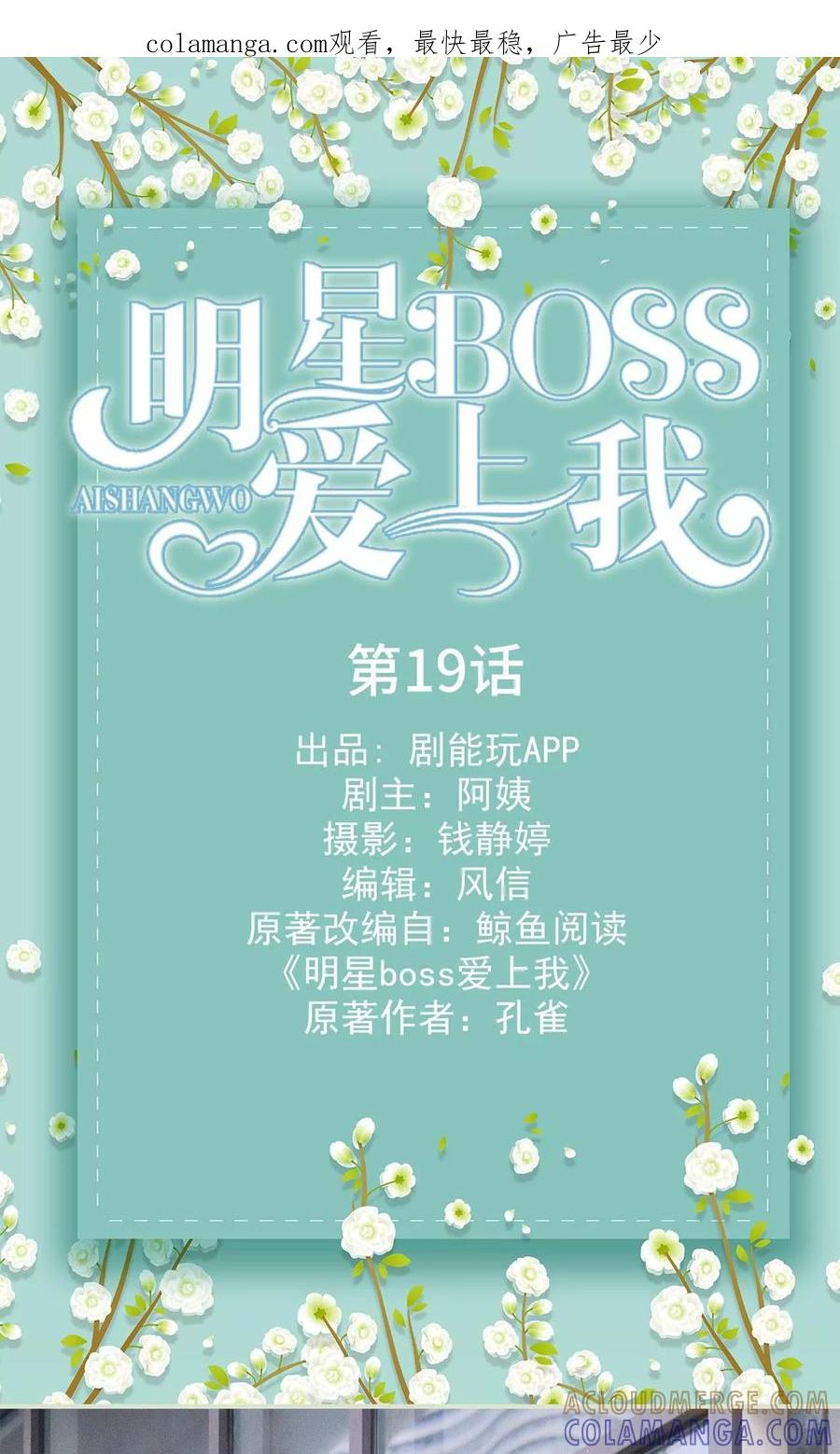 第19话-明星boss爱上我-剧能玩（第1张）