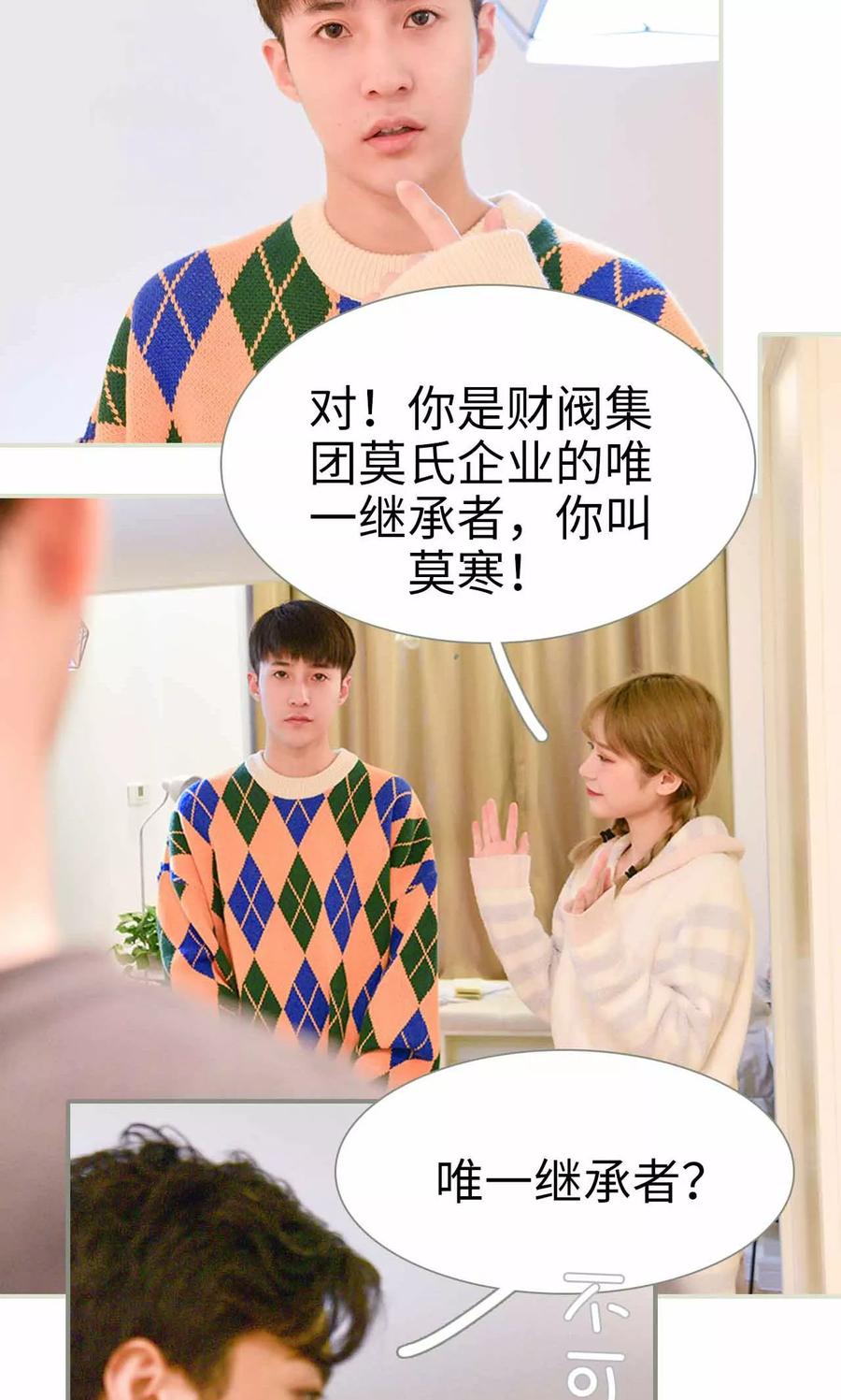 第21话-明星boss爱上我-剧能玩（第18张）