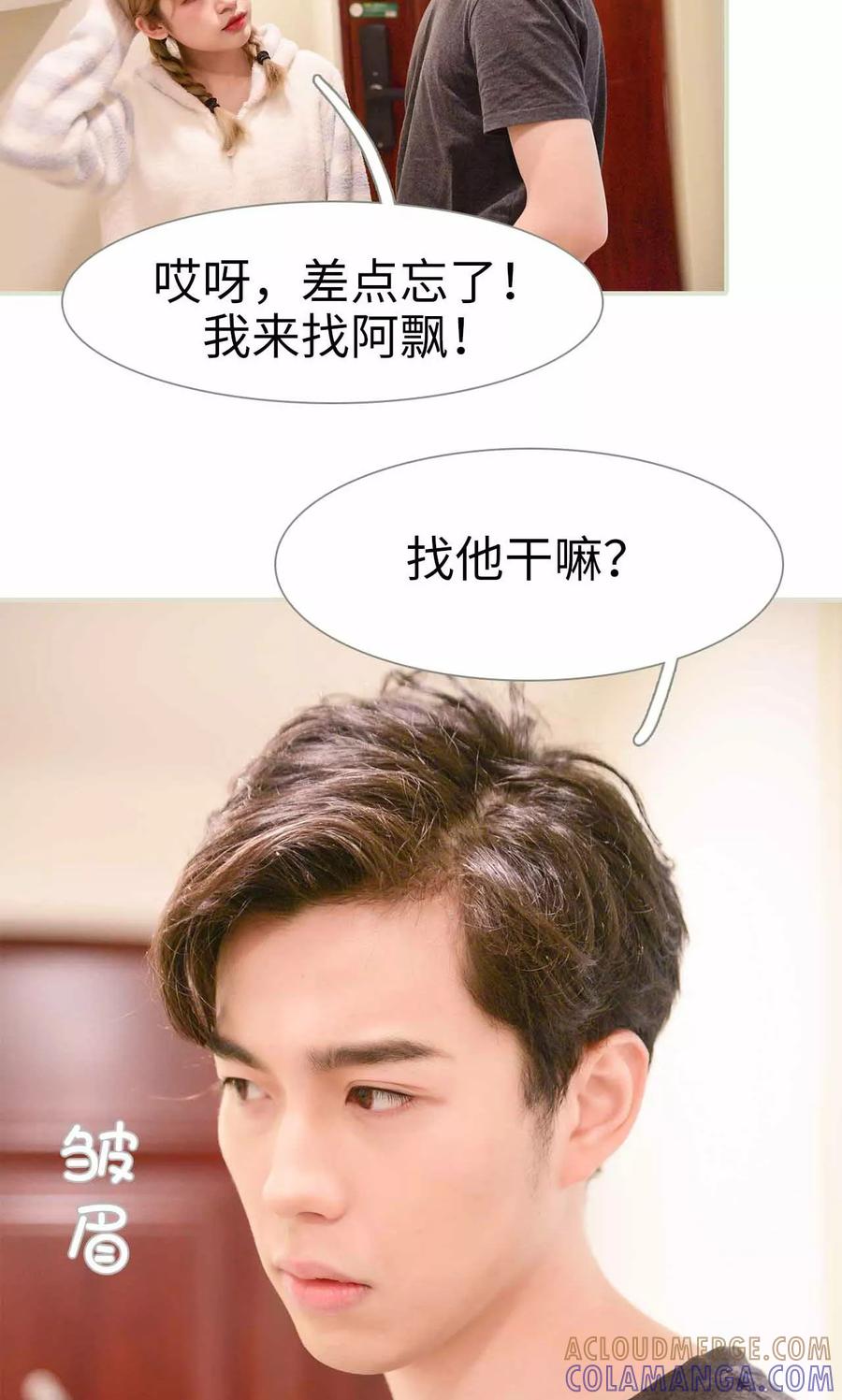 第21话-明星boss爱上我-剧能玩（第15张）