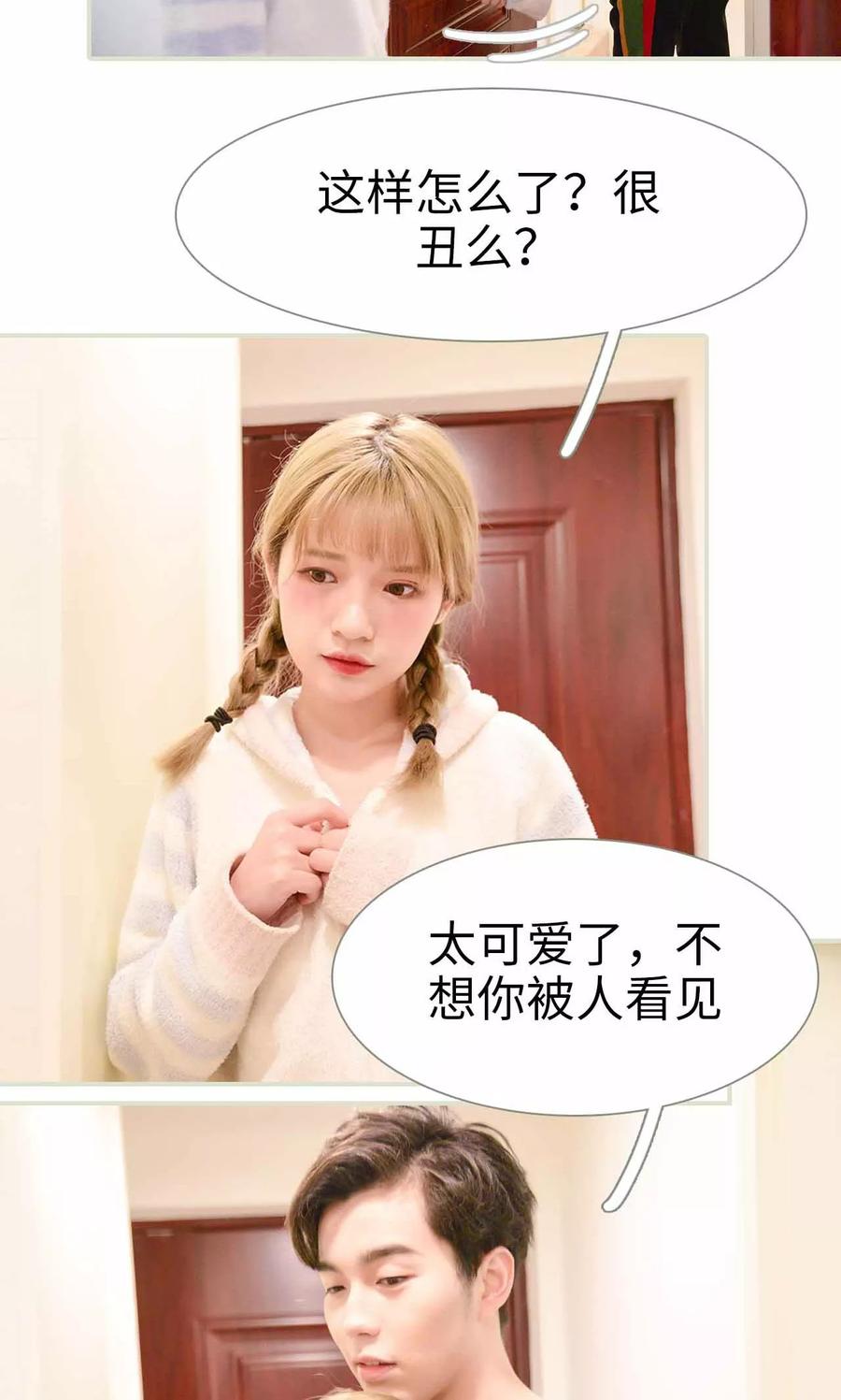 第21话-明星boss爱上我-剧能玩（第12张）