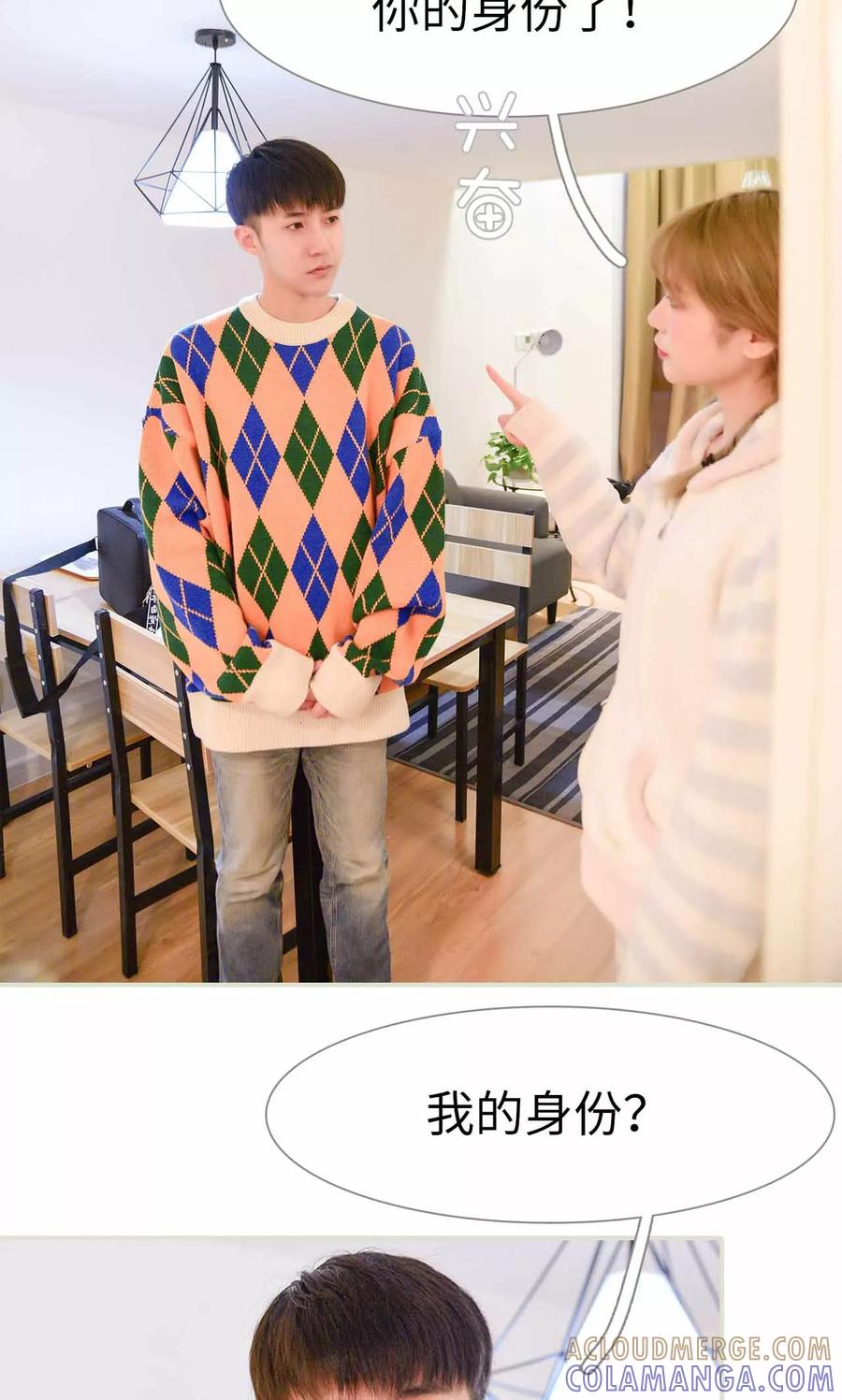 第21话-明星boss爱上我-剧能玩（第17张）